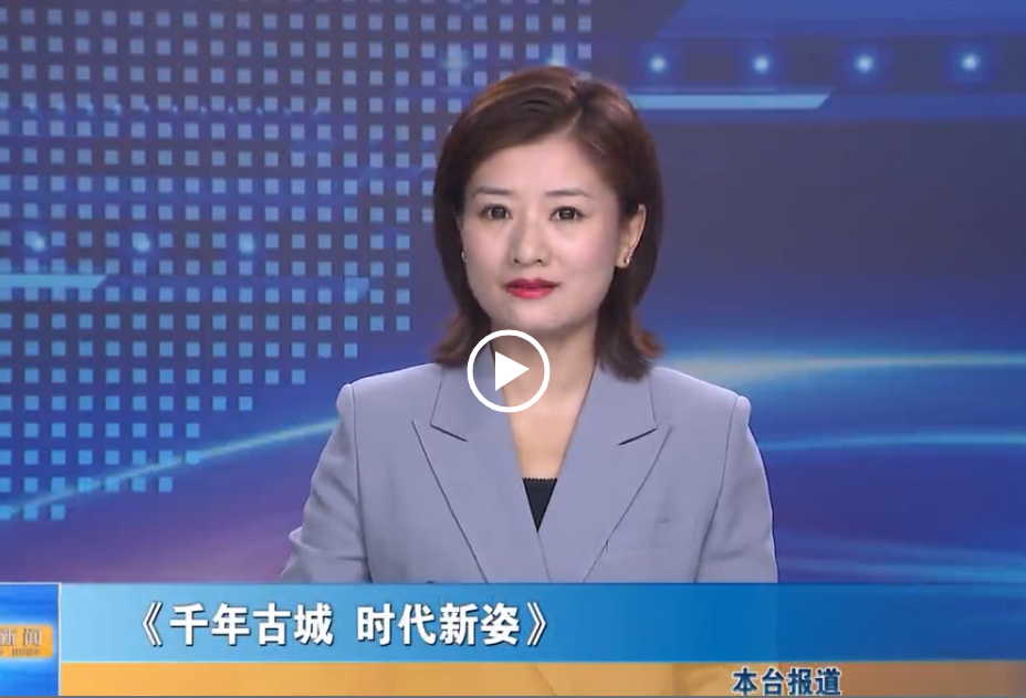 【我的家鄉我推介】《千年古城 時代新姿》